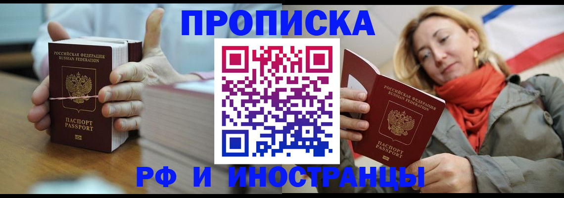 временная регистрация купить в Похвистнево